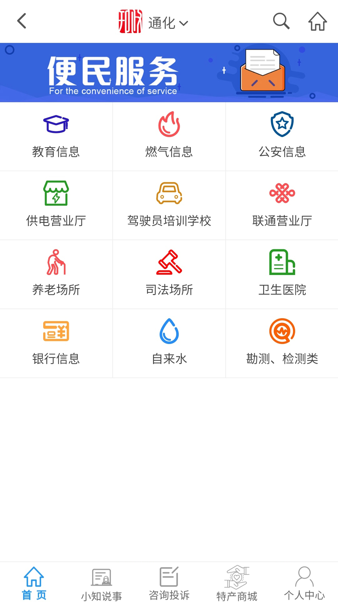 知政截图2