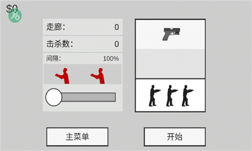 射杀僵尸防御无广告截图3