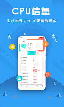 CPU监控大师截图1