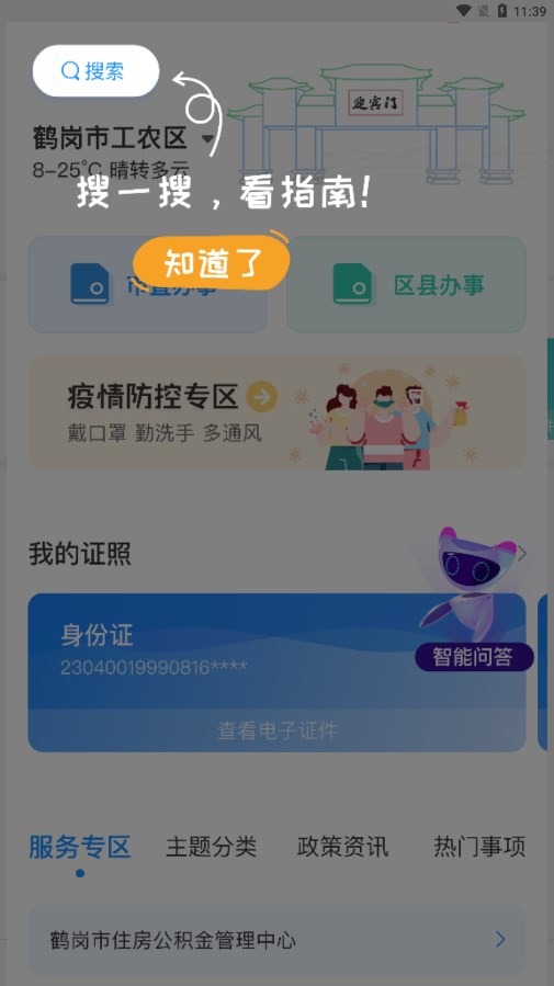 鹤政通截图1