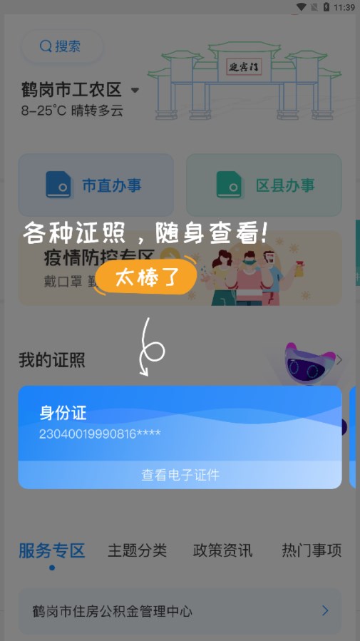 鹤政通截图2