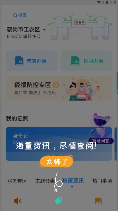 鹤政通截图3