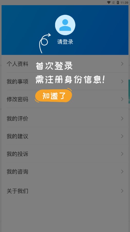 鹤政通截图5