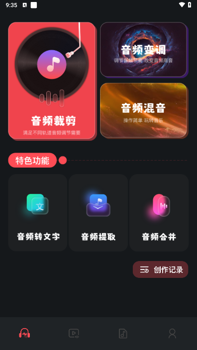 绿乐音乐剪辑截图1