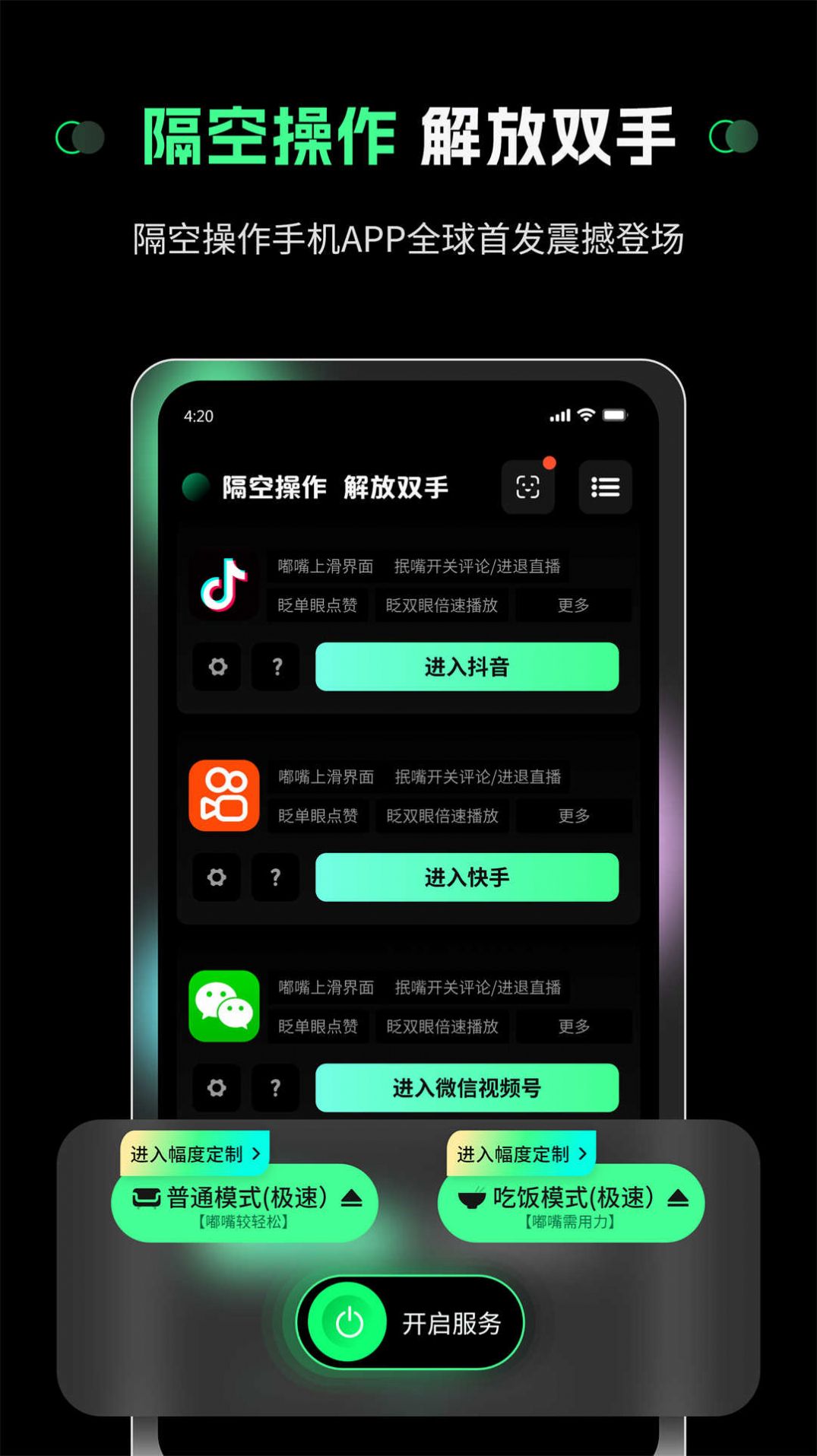 隔空操作截图1