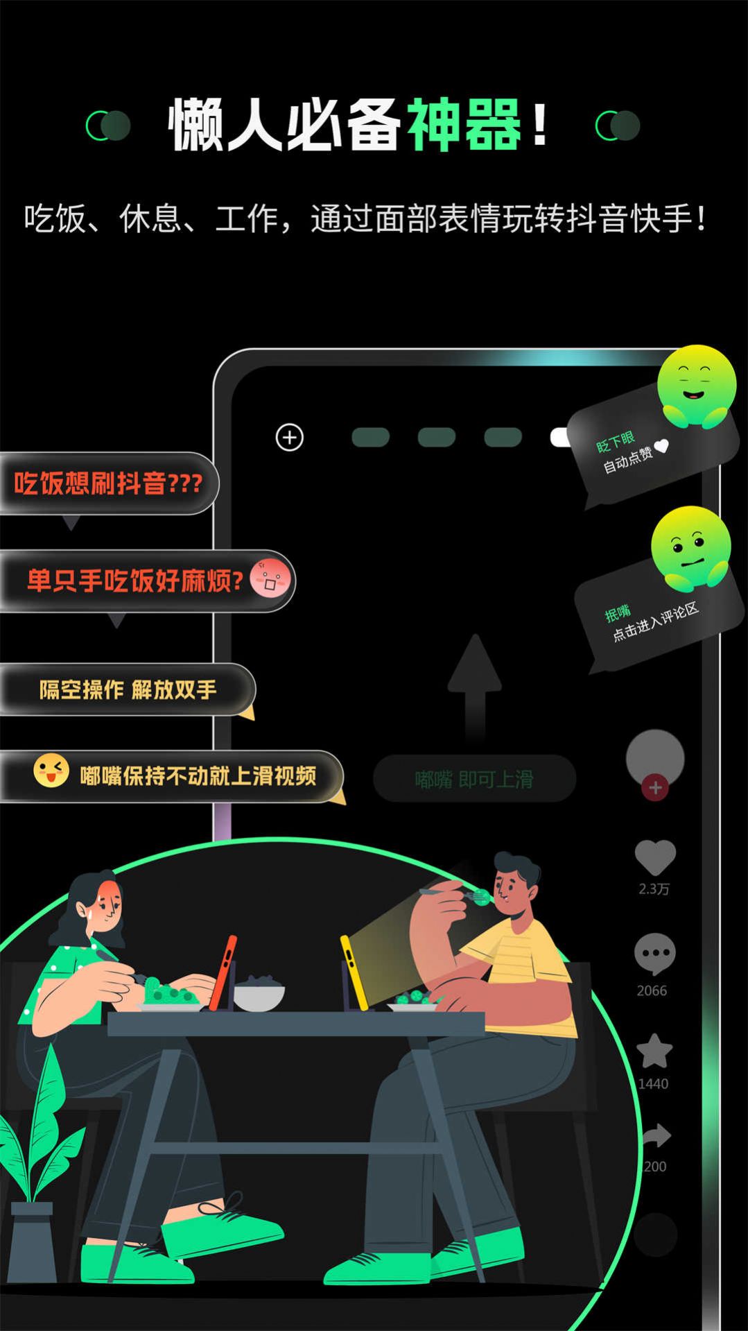 隔空操作截图2