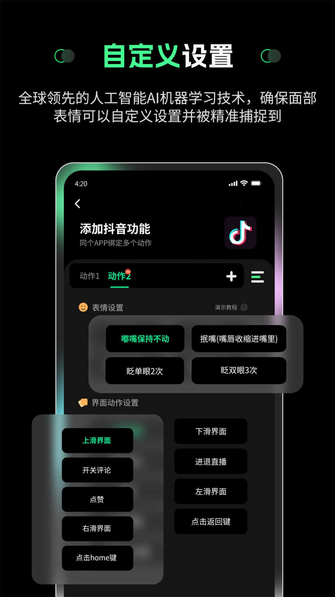 隔空操作截图3