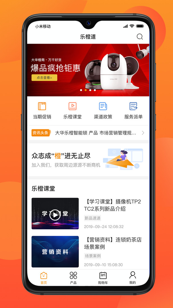 乐橙道截图1