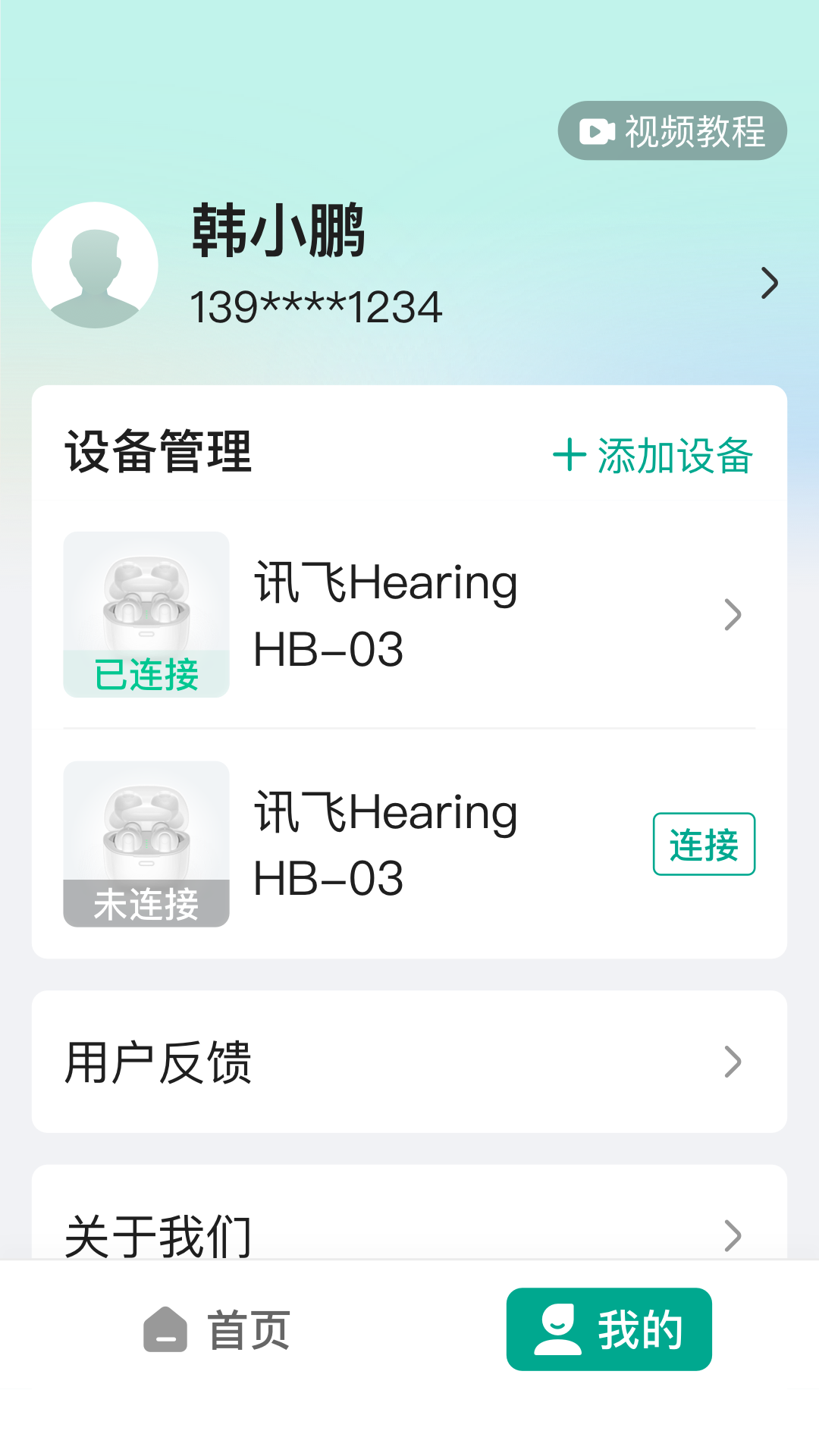 讯飞听力健康截图2