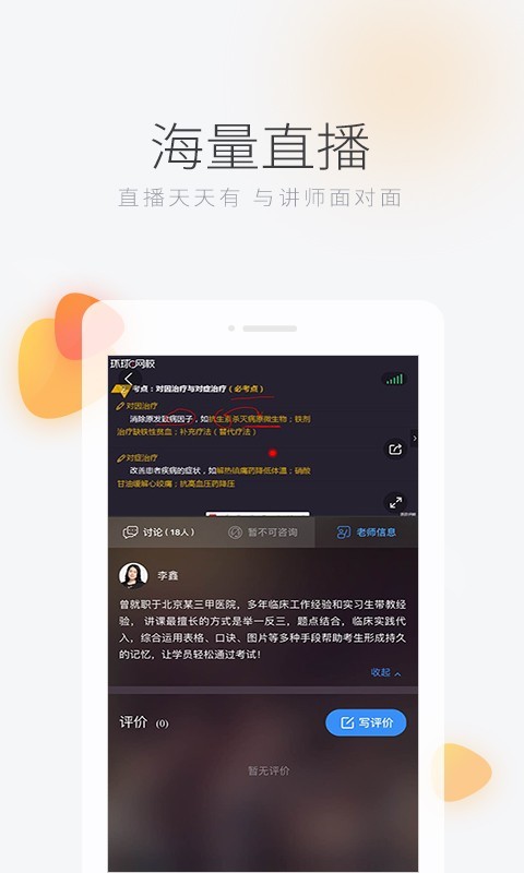 环球网校截图3