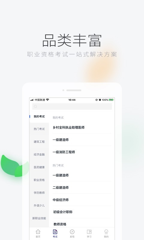 环球网校截图4