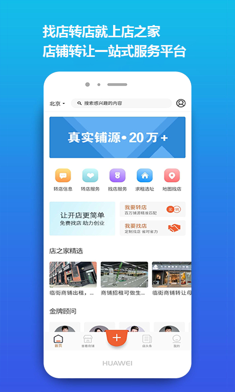 店之家截图1