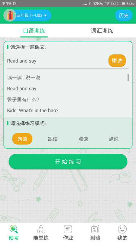 外语通小学版截图2