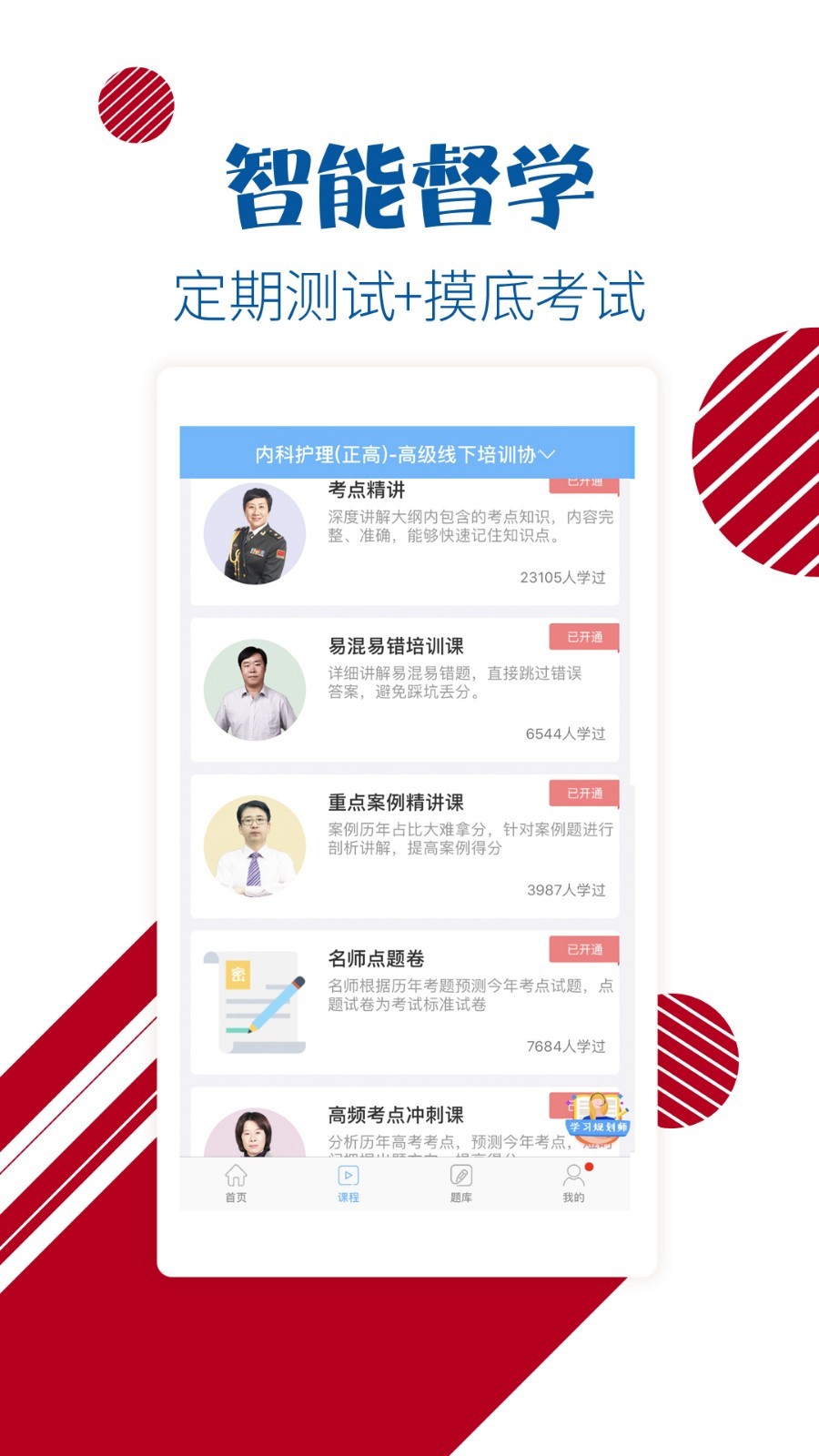 初级护师考试宝典截图2