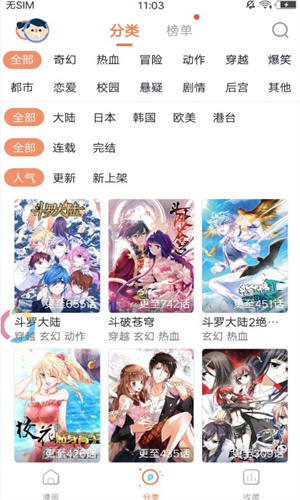 哔咔咚漫画截图2