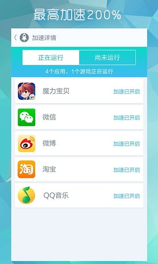 网速大师截图1