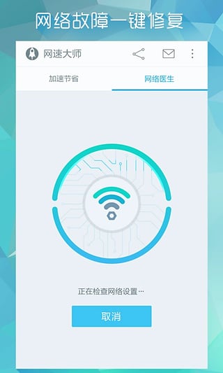 网速大师截图3