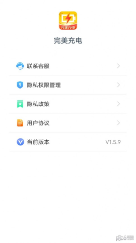 完美充电截图2