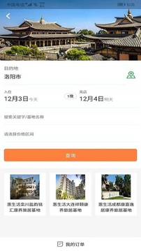 惠生活安卓