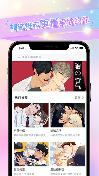 一耽漫画正版截图1