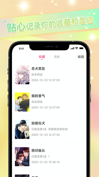 一耽漫画正版截图3