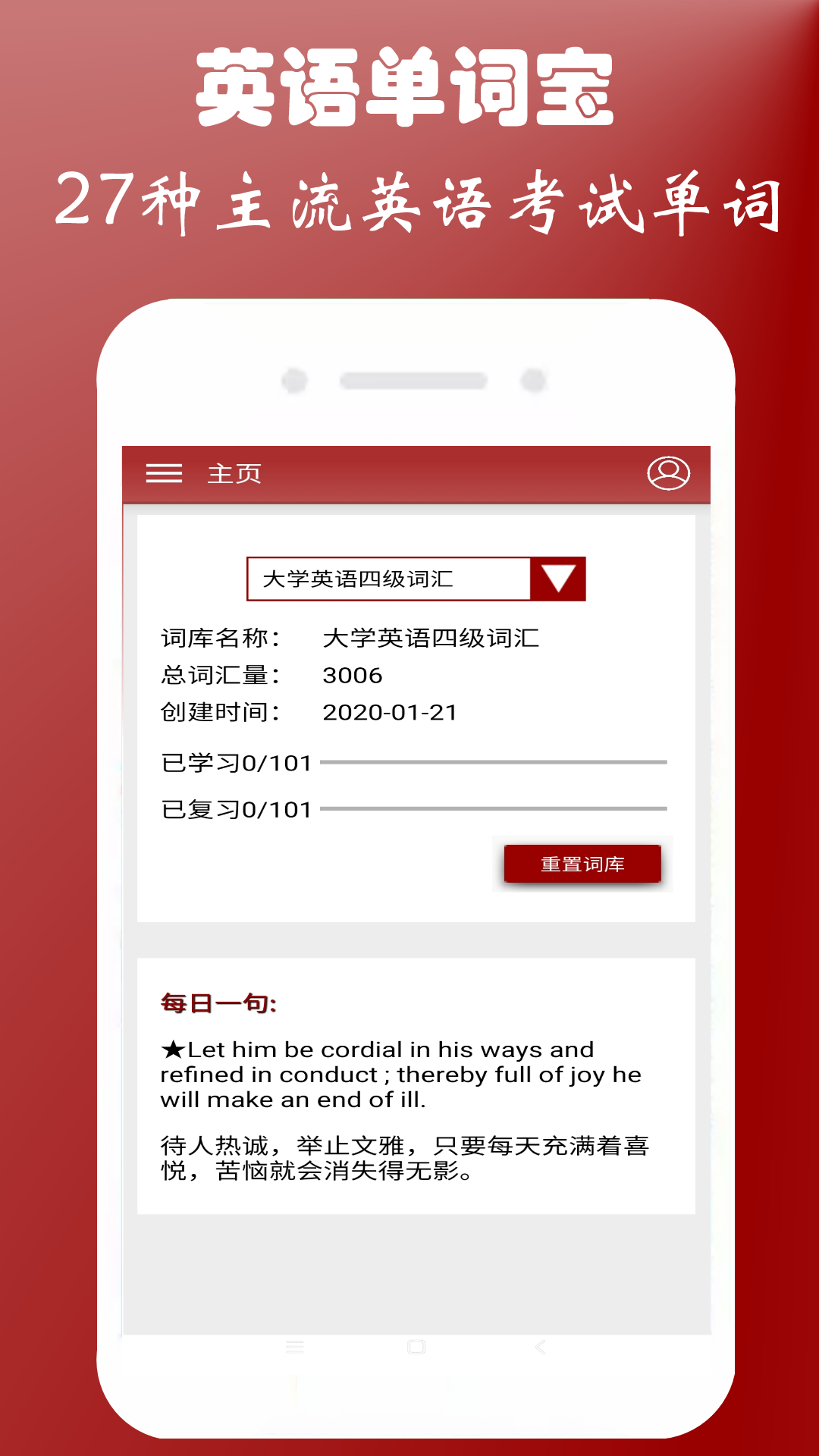 英语四级单词宝app截图3