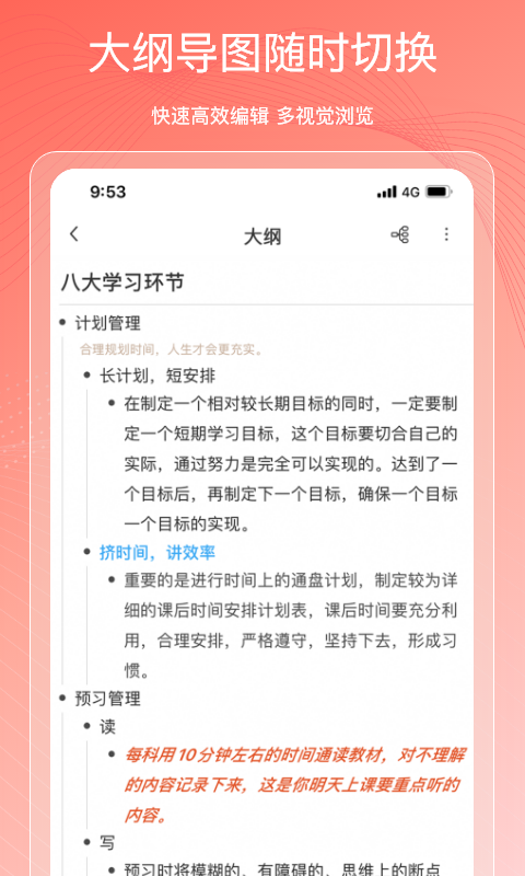 Mind思维导图APP