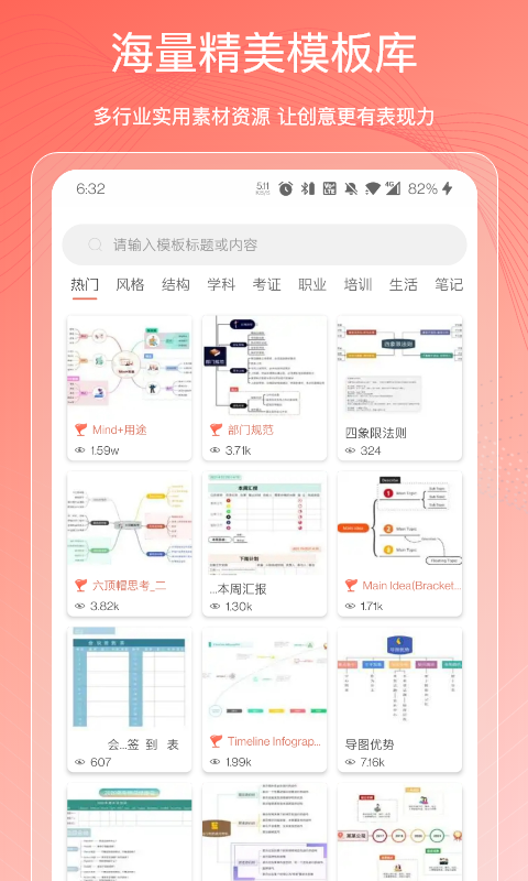 Mind思维导图APP