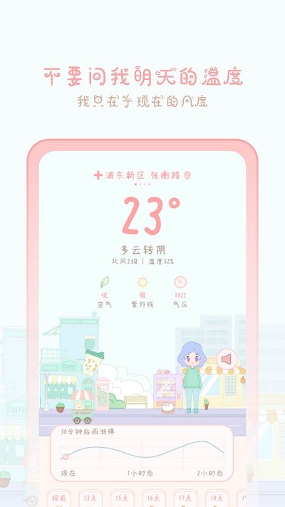 天气物语截图2