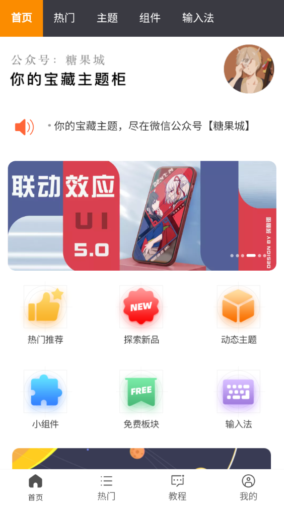 糖果城主题免费截图1