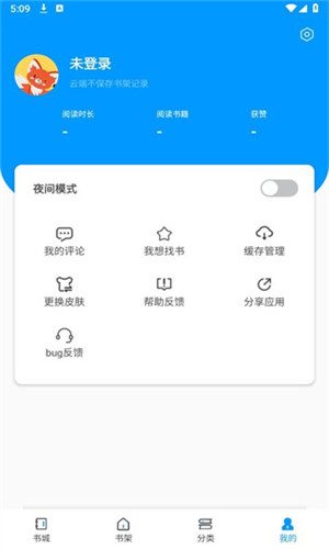 爱书阅读app截图3