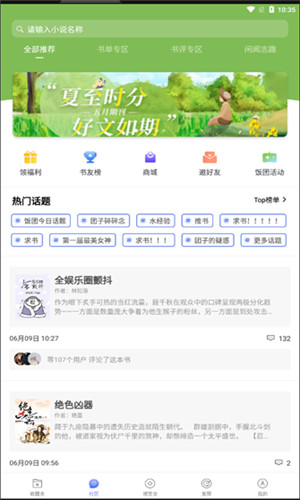 饭团探书截图2