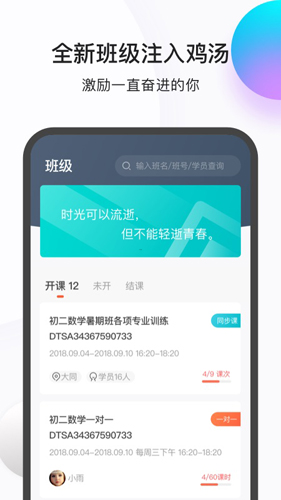 乐播课师截图2