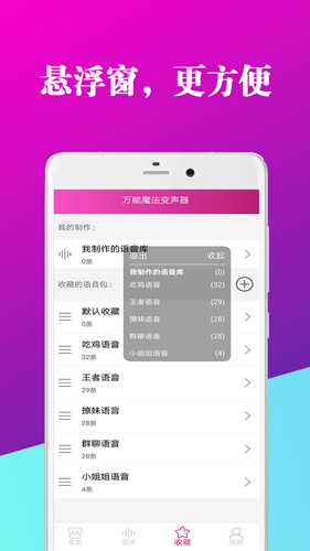 万能魔法变声器截图1