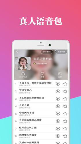 万能魔法变声器截图3