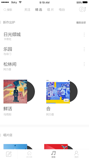 九天音乐截图1