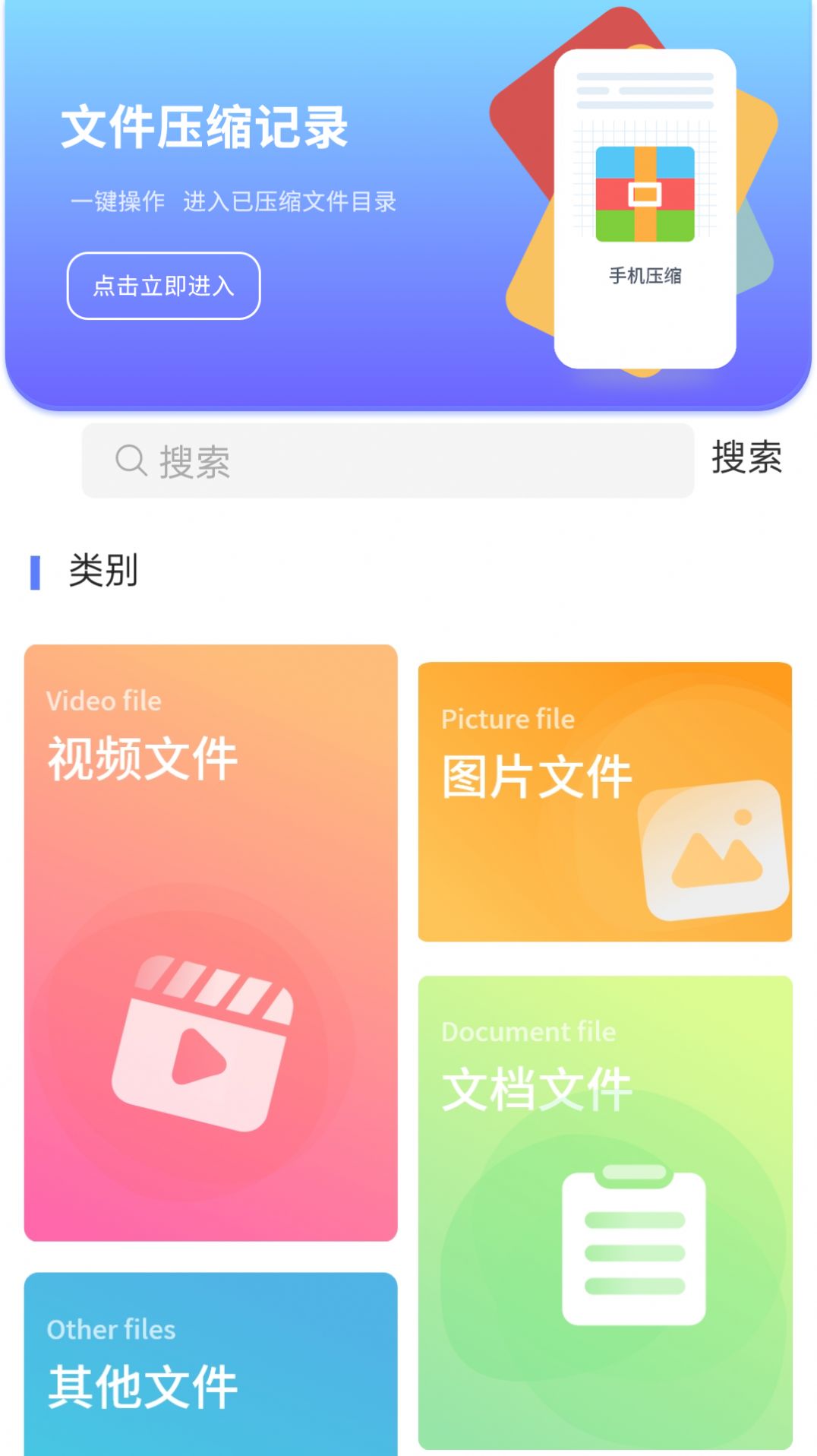 级解压缩截图2