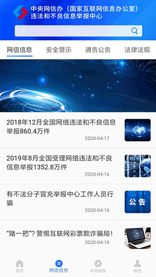 网络举报截图4