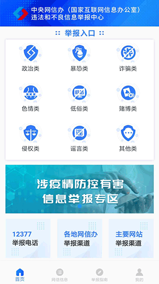 网络举报截图5