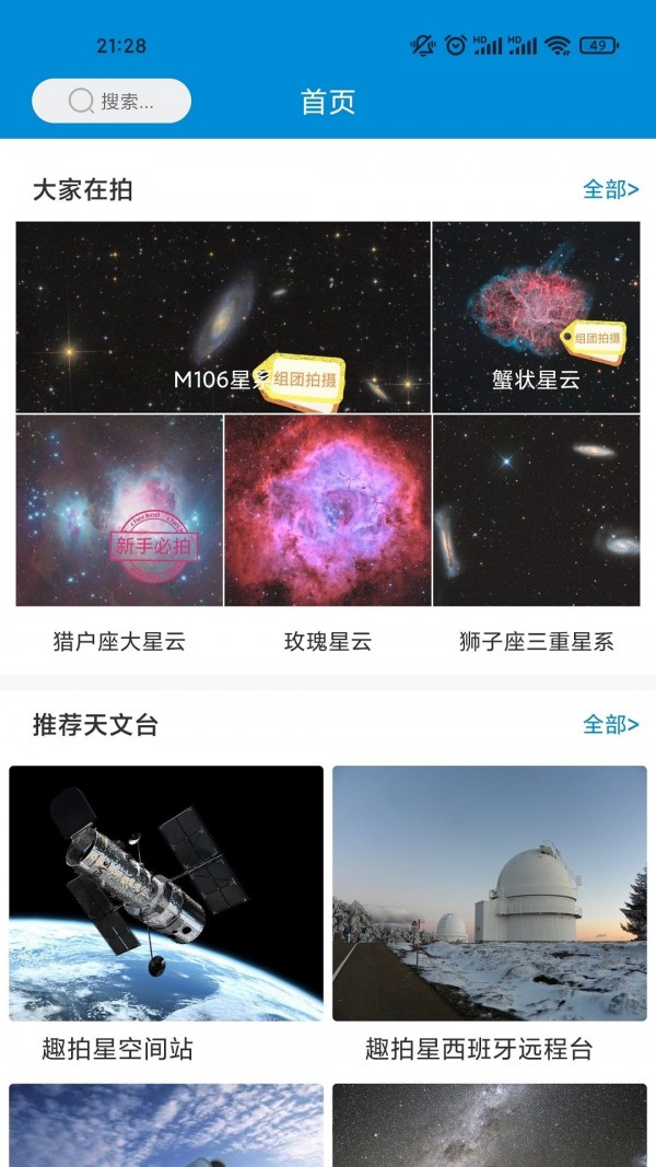 拍拍星v2.0.0