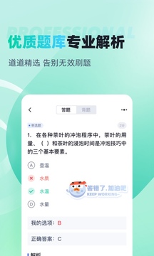 导游资格证考试聚题库截图2