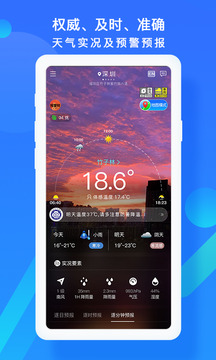 统一神州天气截图1