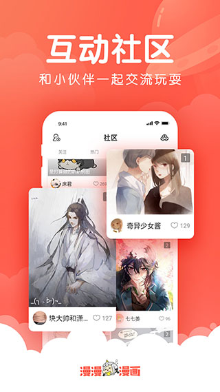 漫漫漫画免费版截图2