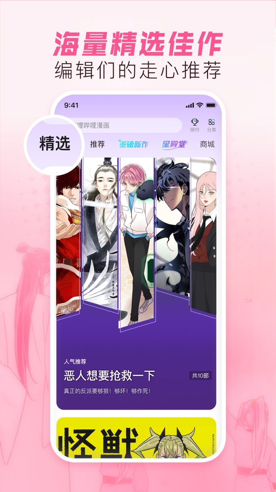 哔哩哔哩漫画免费版截图3