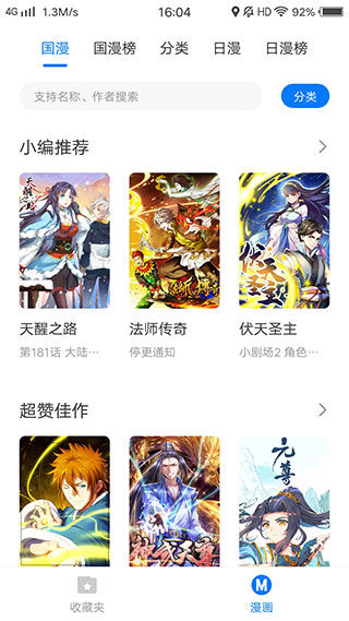 火星漫画官方正版截图2