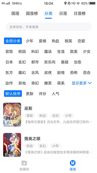 火星漫画官方正版截图3