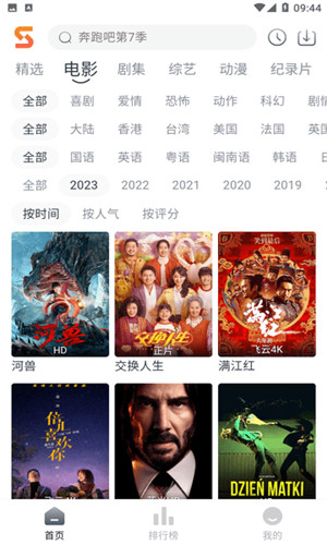 速映影院3.7.3无广告版截图2