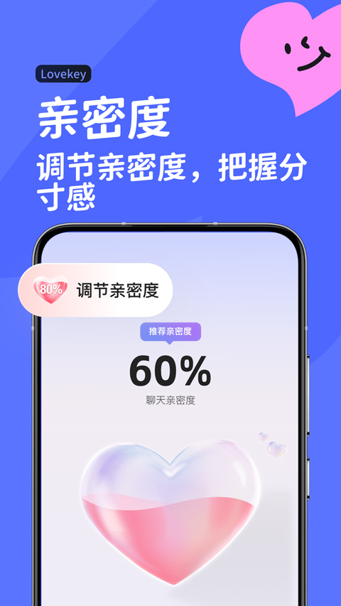 Lovekey键盘截图1