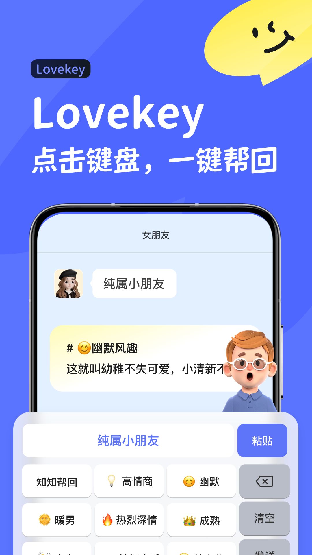 Lovekey键盘截图2