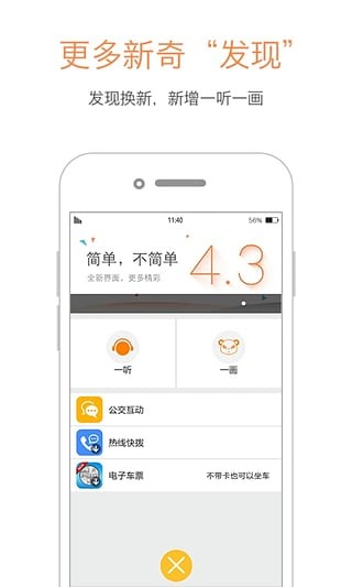 巴适公交截图4